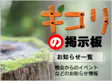 お知らせ一覧